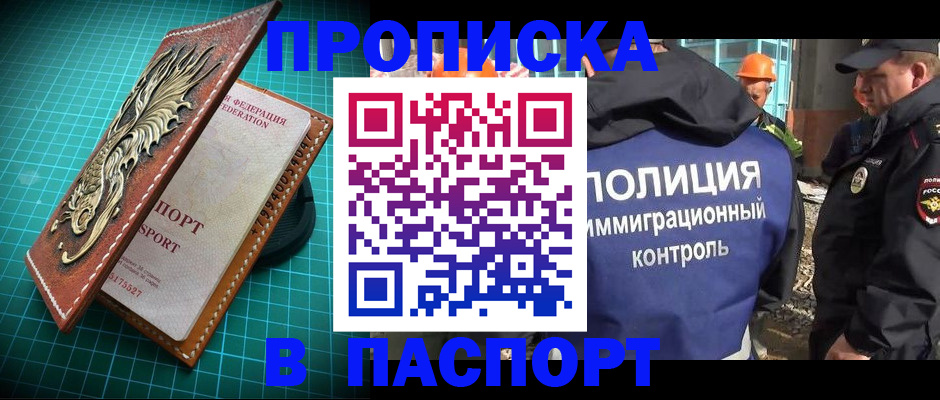 прописка в Грозном